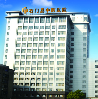 石門縣中醫醫院成為老司机午夜福利廠家山東午夜福利理论片高清在线美国人性的客戶