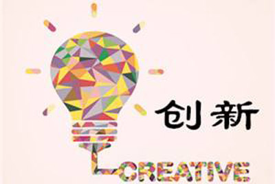 全自動老司机午夜福利離不開創新發展