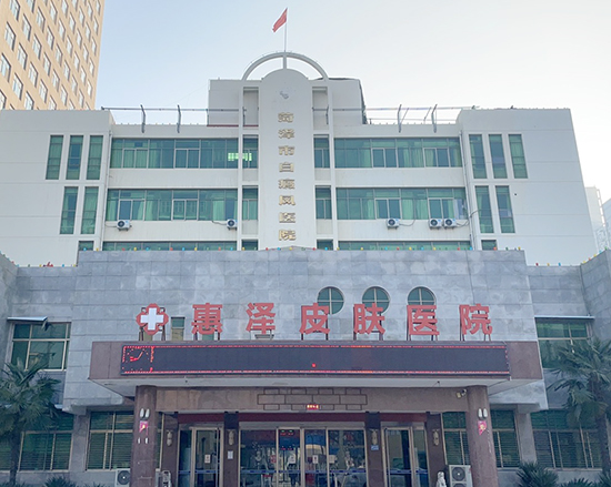 5月初，全自動午夜成人福利电影廠家走進菏澤白癜風醫院