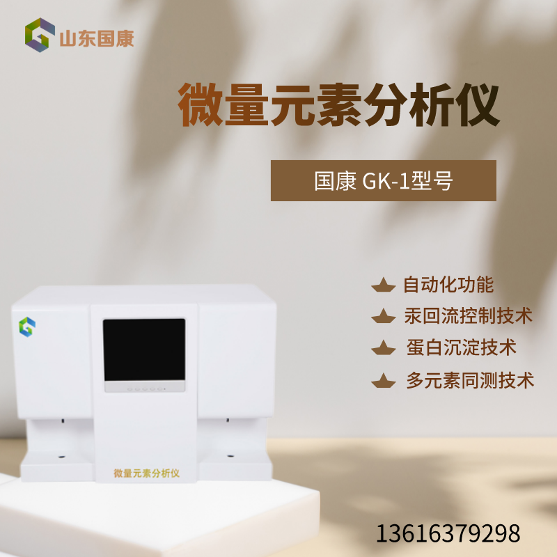 山東午夜福利理论片高清在线美国人性GK-1全自動午夜成人福利电影，讓全自動元素分析參與到質量控製中